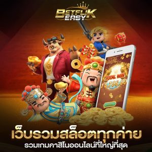เว็บรวมสล็อตทุกค่าย