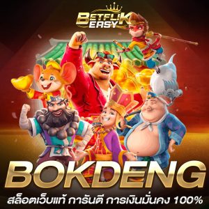 BOKDENG