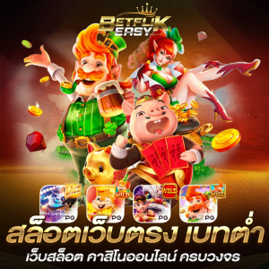 สล็อตเว็บตรง เบทต่ำ