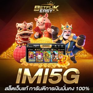 IMI5G