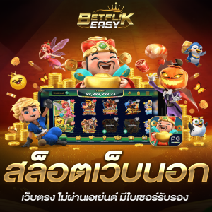 สล็อตเว็บนอก
