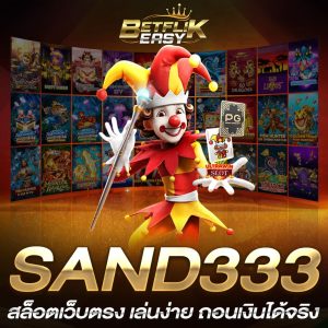 SAND333