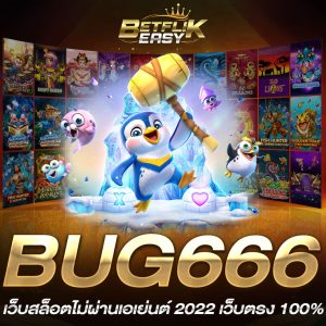 BUG666