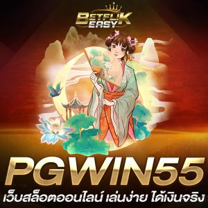 PGWIN55