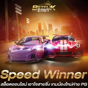 Speed Winner
