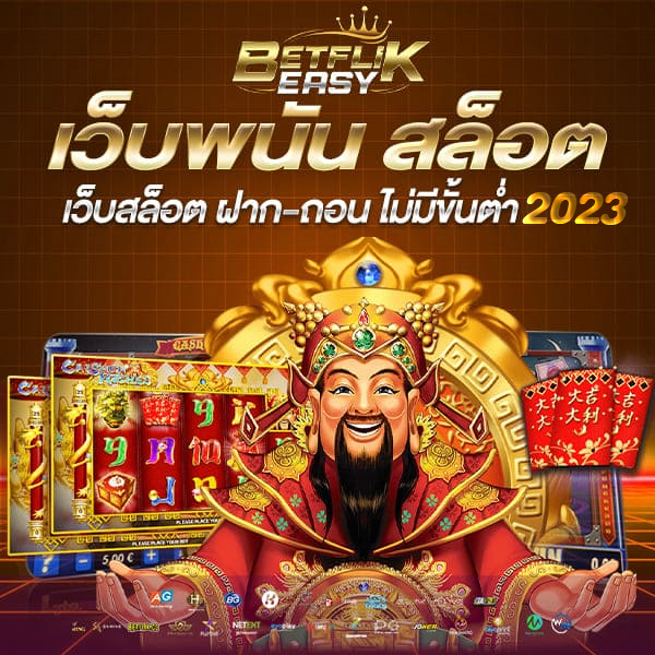เว็บพนัน สล็อต