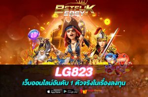 LG823