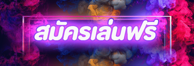 สมัครฟรีPGSLOT168
