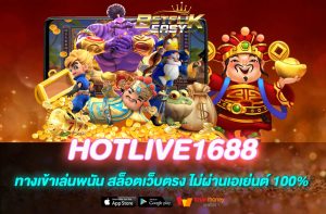 HOTLIVE1688