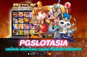 PGSLOTASIA