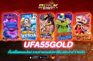 UFA55GOLD