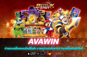 AVAWIN