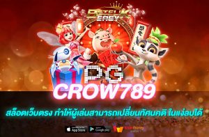 CROW789