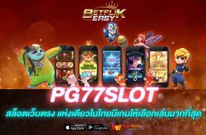PG77SLOT