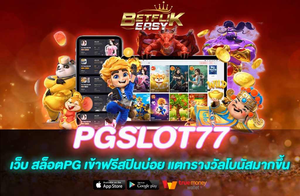 PGSLOT77