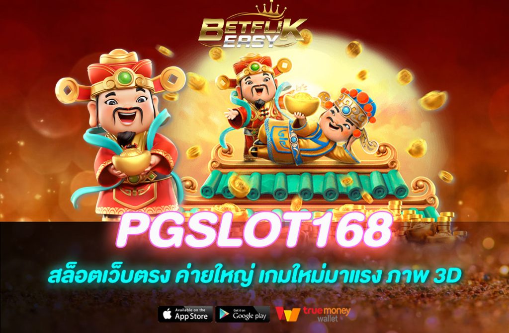PGSLOT168
