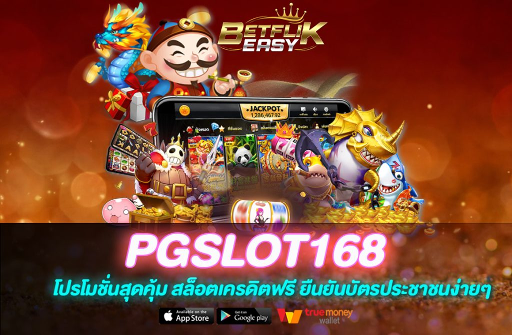 PGSLOT168
