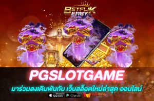 PGSLOTGAME