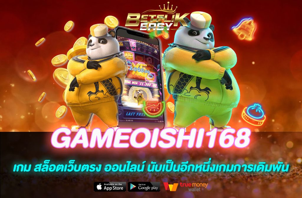 GAMEOISHI168