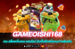 GAMEOISHI168
