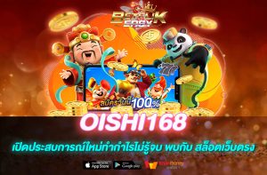 oishi168