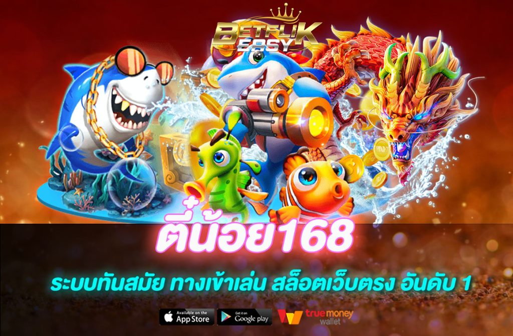 ตี๋น้อย168