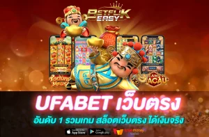 UFABET เว็บตรง