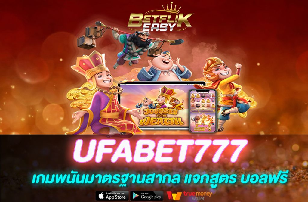 UFABET777