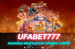 UFABET777
