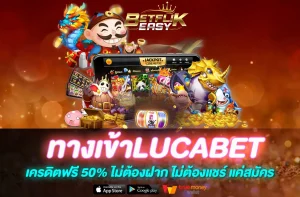 ทางเข้าLUCABET