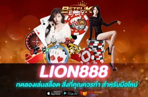 LION888
