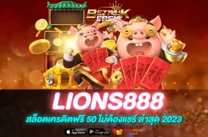 LIONS888