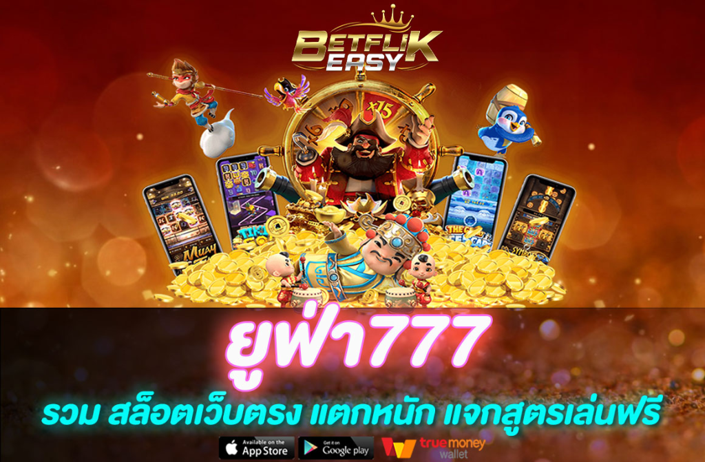ยูฟ่า777