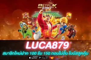 LUCA879
