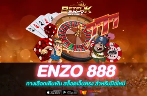 ENZO 888