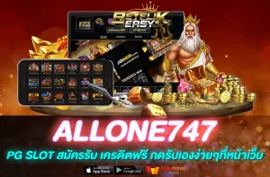 ALLONE747