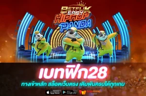 เบทฟิก28