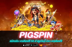 PIGSPIN