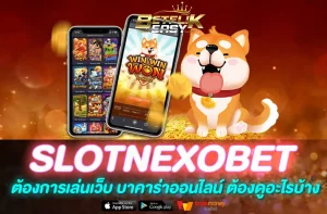 SLOTNEXOBET