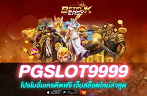 PGSLOT9999