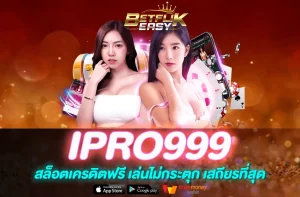 IPRO999