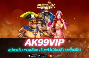 AK99VIP
