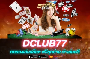 DCLUB77