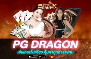 PG DRAGON