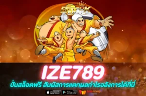 IZE789