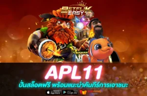 APL11