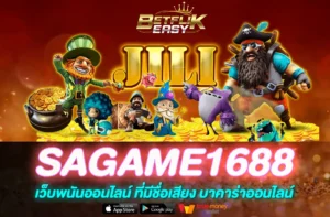 SAGAME1688