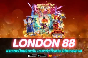 LONDON 88