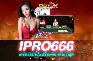 IPRO666