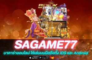 SAGAME77